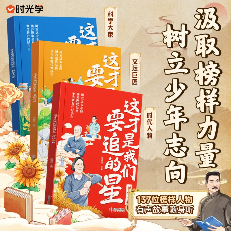 

This Is The Star We Need To Pursue, Phonetic Version, Golden Phrases for Elementary School Compositions, Material Accumulation