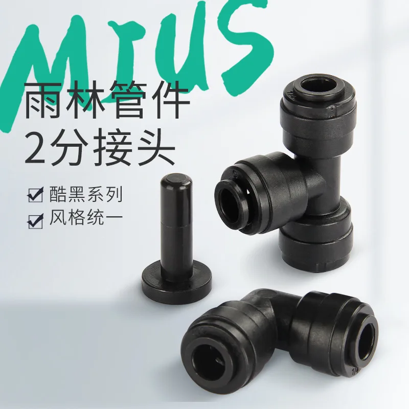 

2 points black joint elbow three-way L plug T plug plug valve through plate rainforest spray water purifier accessories