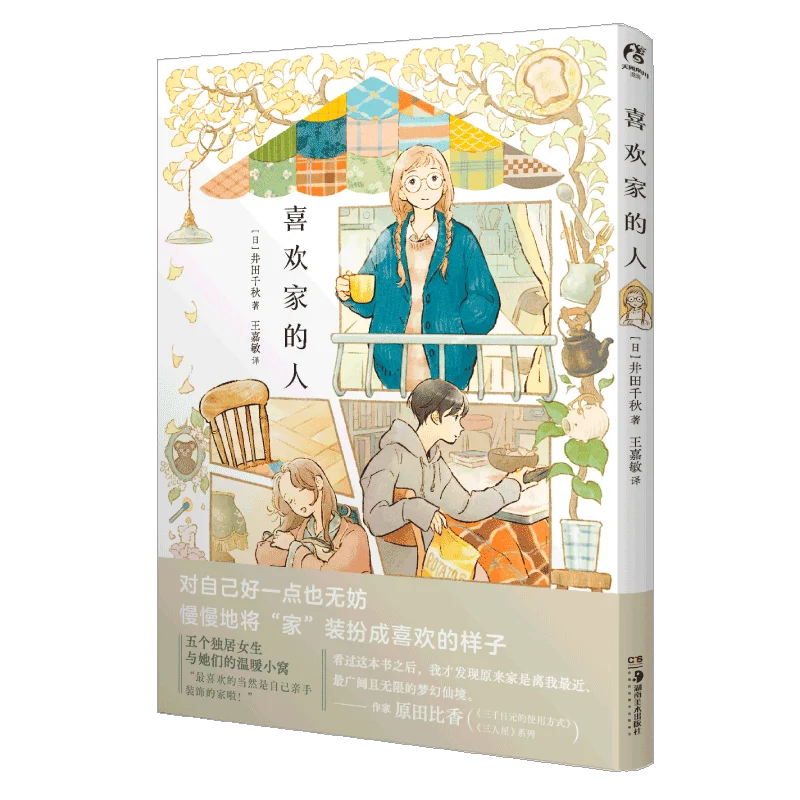 

For the Love of Home: Creating a Warm and Welcoming Space for Comfort and Connection