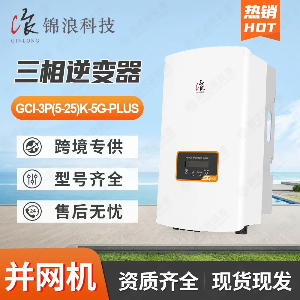 

Jinlang Photovoltaic Power Generation Inverter Household 5-25KW Three-phase Grid-connected Inverter Solar Inverter