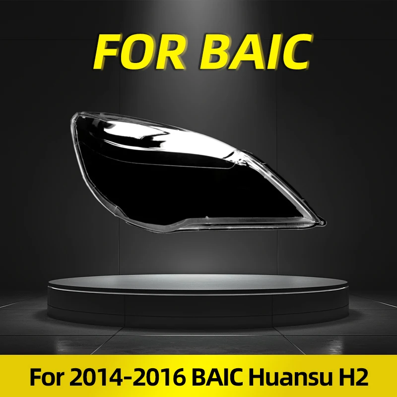 Подходит для BAIC Huansu H2 2014 2015 2016, передняя прозрачная крышка для фар, ПК, устойчивая к ультрафиолетовому излучению, аэродинамическая оптимизированная ставка ‌