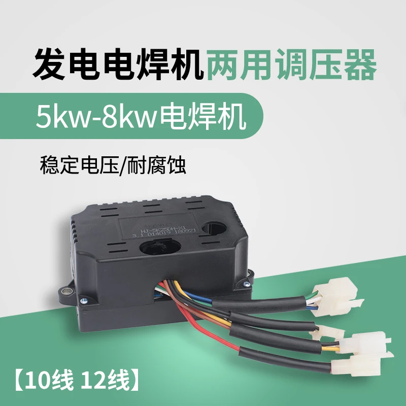 Diesel gasoline generator welding machine dual-purpose voltage regulator 5KW power generation welding machine AVR voltage