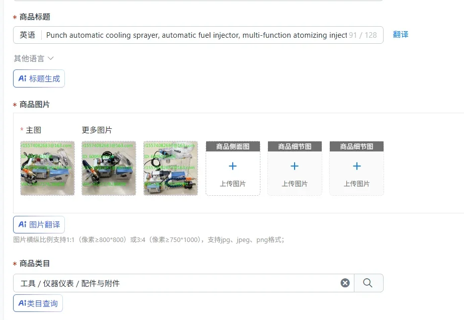 Punch automatic cooling sprayer, automatic fuel injector, multi-function atomizing injector