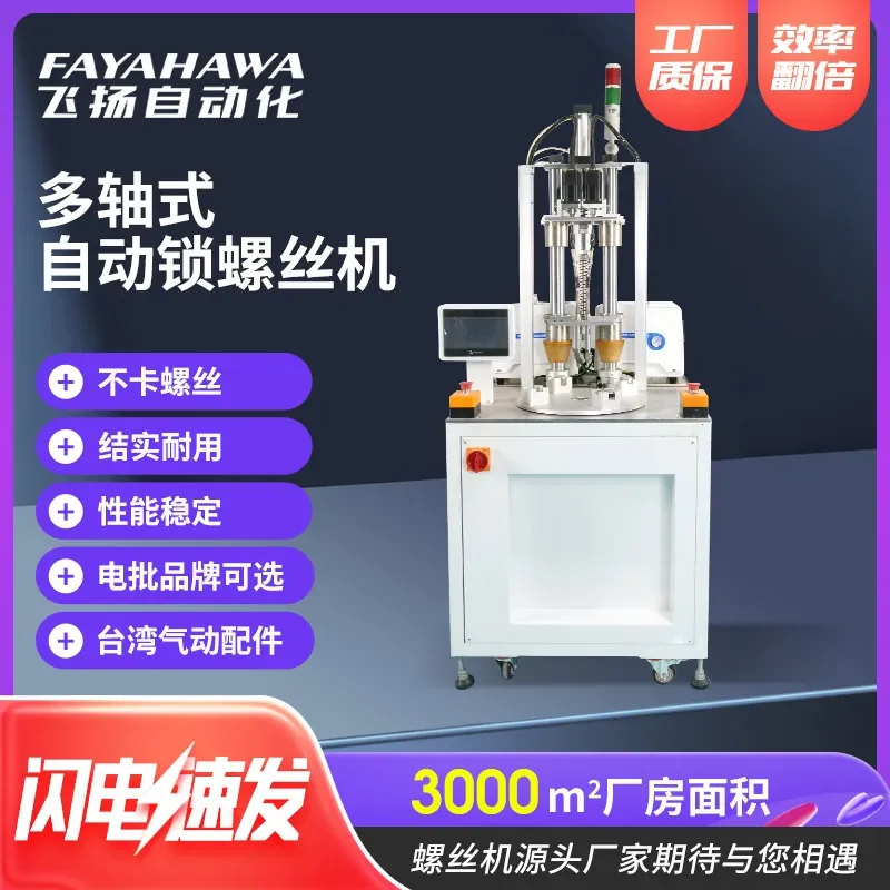 Multi-axis automatic locking screw machine Multi-head automatic screwing machine Multi-axis synchronous locking and payment