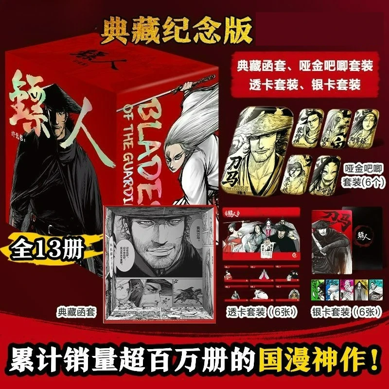 

Манга «Клинки Стражей» (Biao Ren), тома 1-13, коллекционное издание, 13 книг, китайские комиксы о боевых искусствах