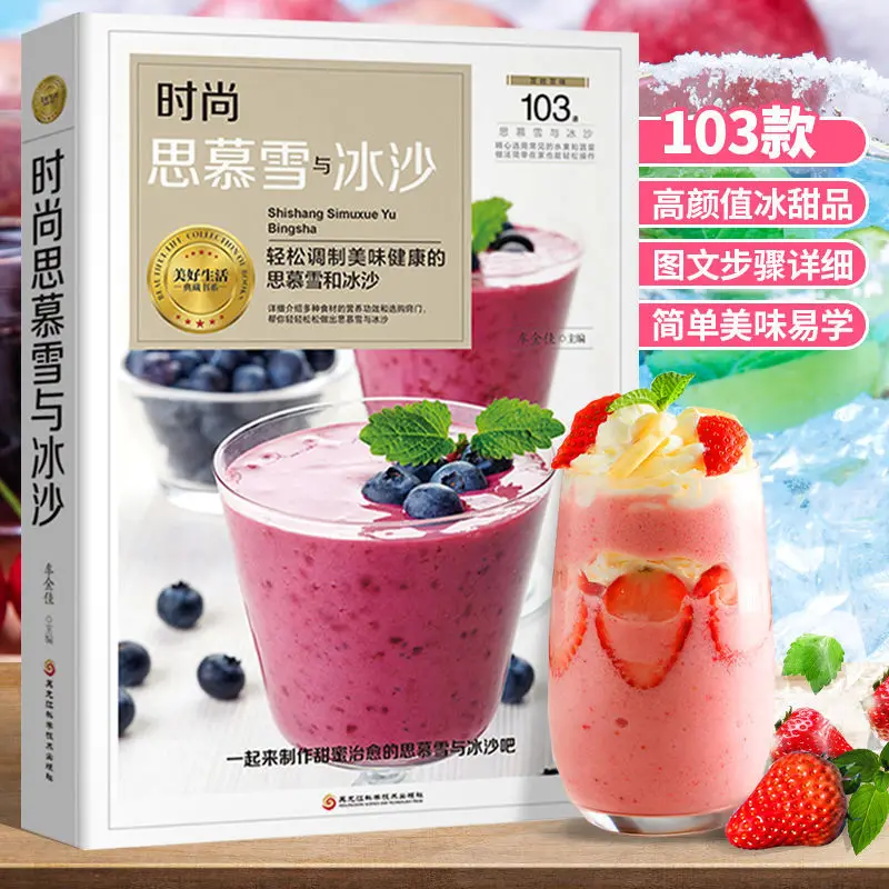 Fashion Smoothie and Smoothie Drink Shop Drinks Summer Drinks Smoothies Handmade DIY Dessert Smoothie Recipe Book