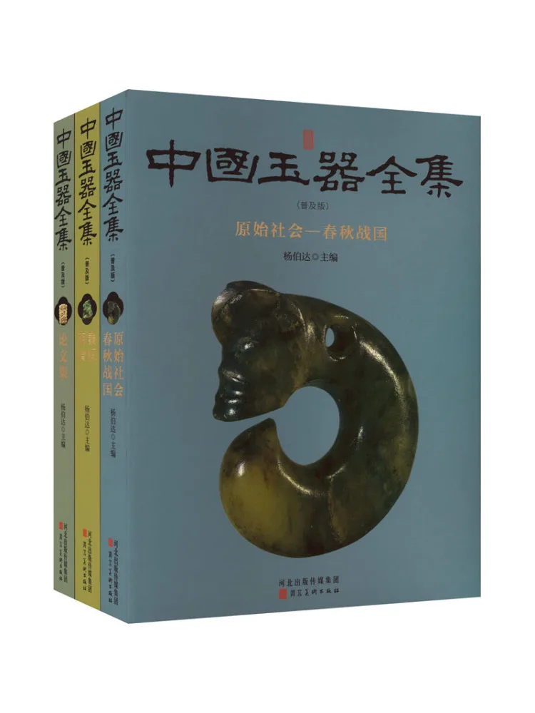 

Book-Winshare New Edition Complete Collection Of Chinese Jade Three Books