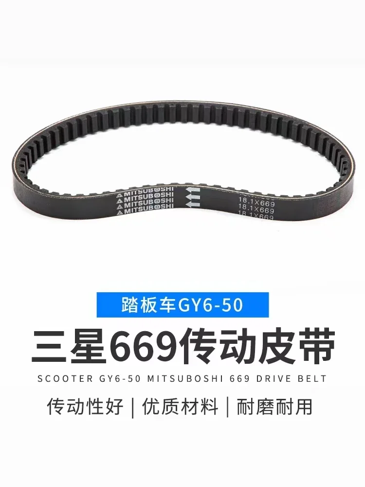 Motorcycle Scooter Drive Belt 669  for GY6 50cc 60 80 Halma 48cc Samsung Drive Belt