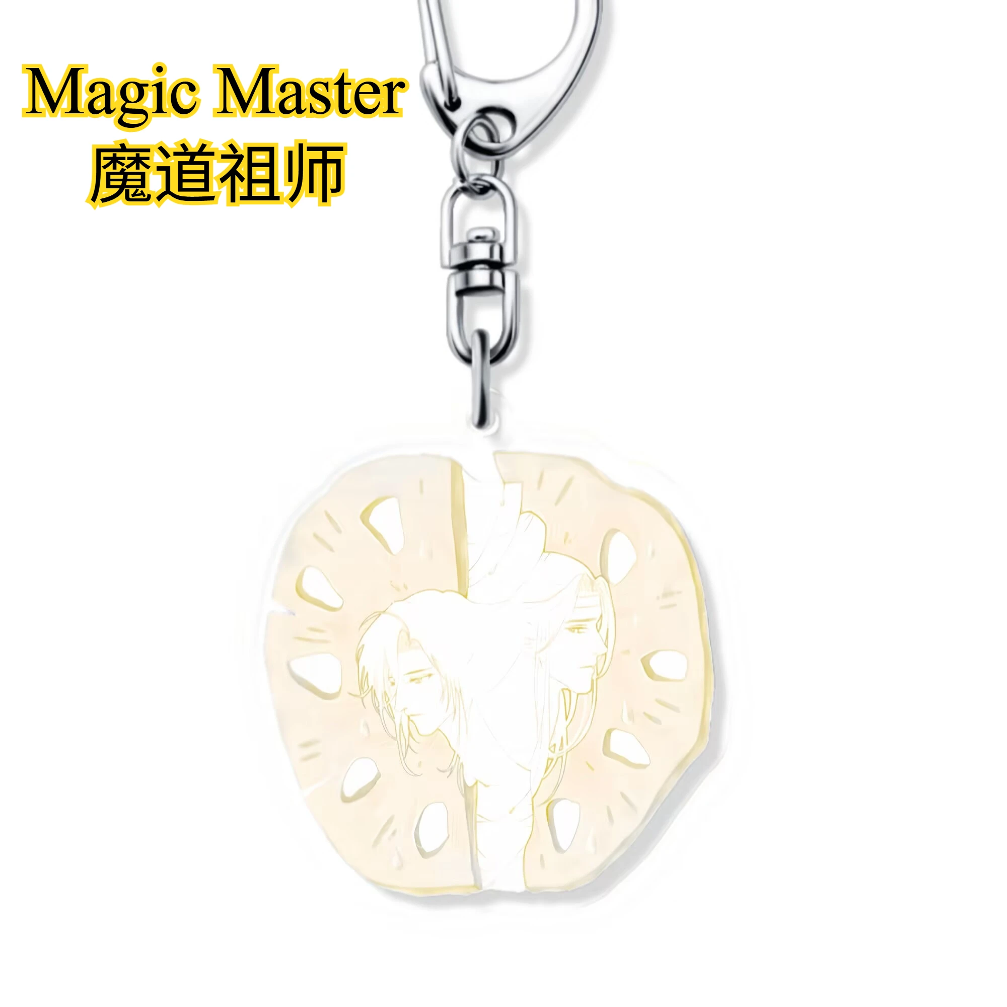 

«Волшебный мастер» LAN Wangji Wei Wuxian, «Корень лотоса и шелковое соединение», акриловый брелок для школьного рюкзака, подвеска для лучших друзей