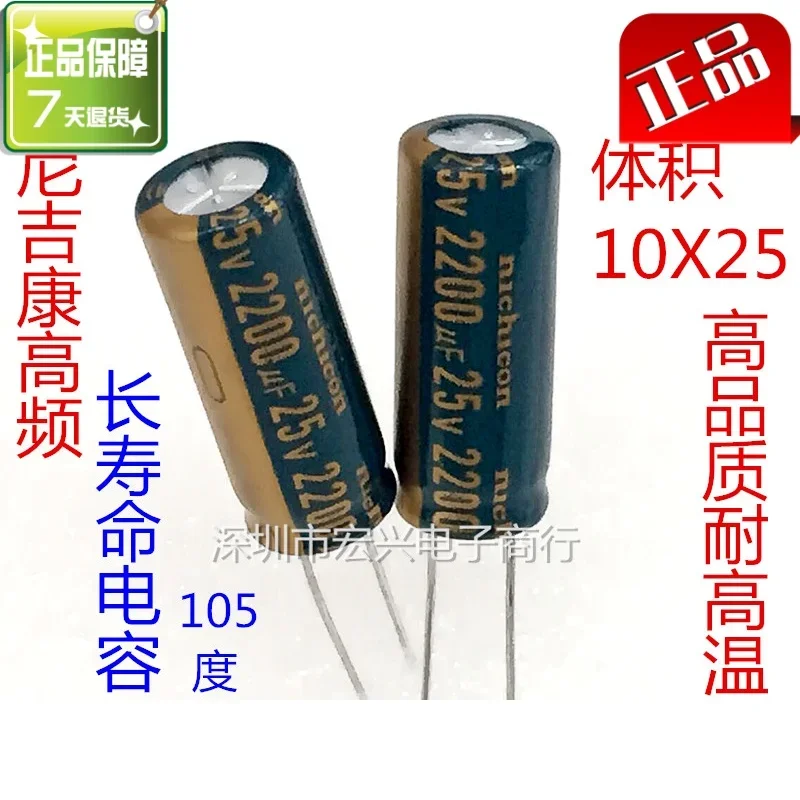 25V2200UF high frequency  supply board   electrolytic capacitors 2200UF 25V 10X25 volume