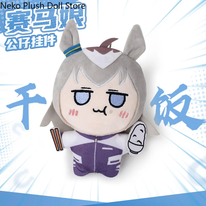 

Pretty Derby Oguri Cap Anime Plush Doll Body Dress Up Clothes Plushies Stuffed Toys Figures Gift Cosplay 10cm