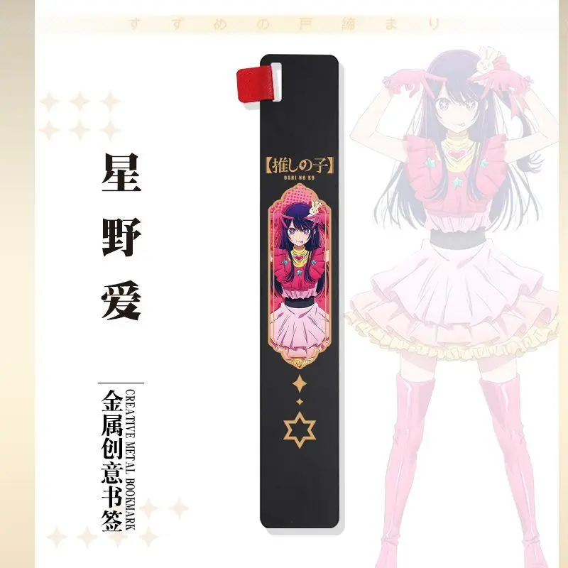 Mother and Children Around Hoshino Love, Two Yuan Cos Manga Anime Stationery Ruler Bookmark