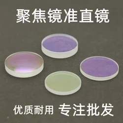 Laser focusing lens handheld welding focusing collimating lens D20*4.5-F150 plano-convex lens