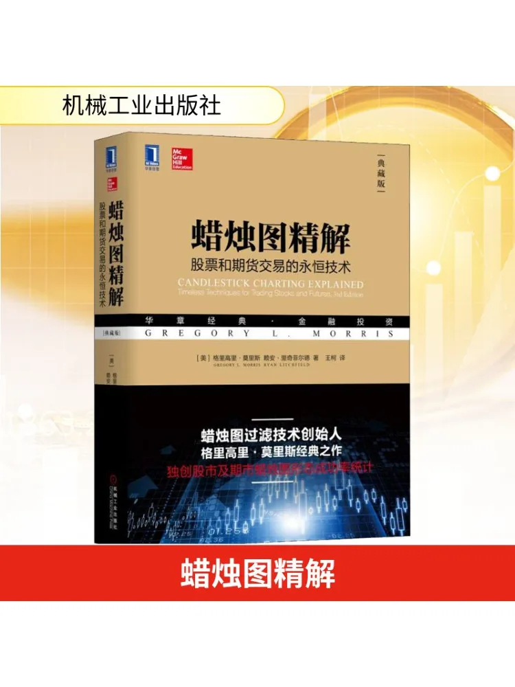 

Book-Winshare Candle Picture Exquisite Interpretation the Eternal Technology Of Stock and Futures Trading Collector's Edition