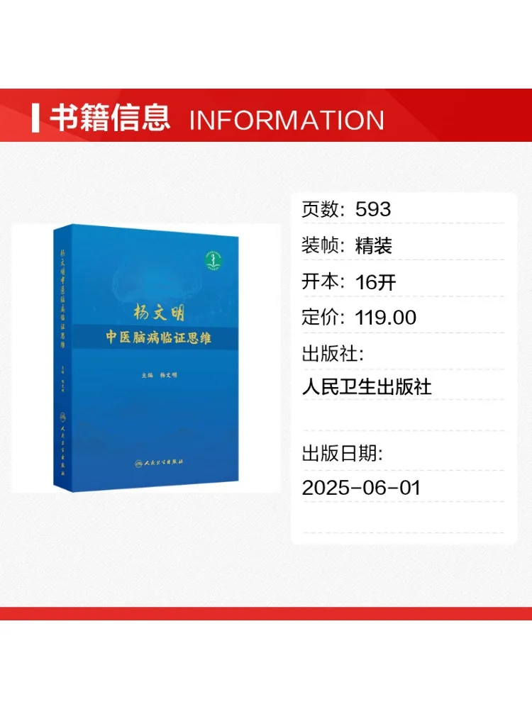 Book-Winshare Yang Wenming's Clinical Thinking in Traditional Chinese Medicine For Brain Diseases