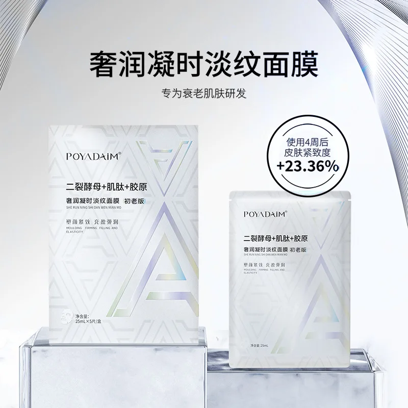 Weakening fine lines and moisturizing skin care product Dictyotic yeast carnosine collagen firming anti wrinkle facial mask