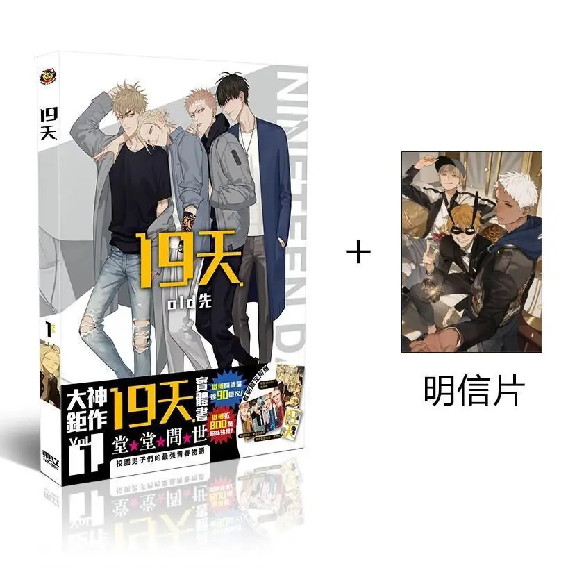 

Official Old Xian Manhwa 19Days Physical Book Chinese Traditional Limited Edition Vol.1 Package MO Guanshan/He Tian