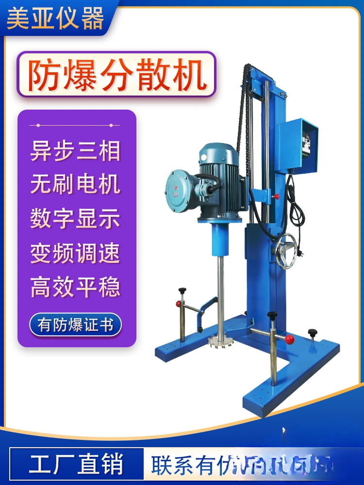 Disperser 2.2KW Explosion-Proof Dispersion Mixer Paint Coating 4kW High-Power Mixer Electric Liter