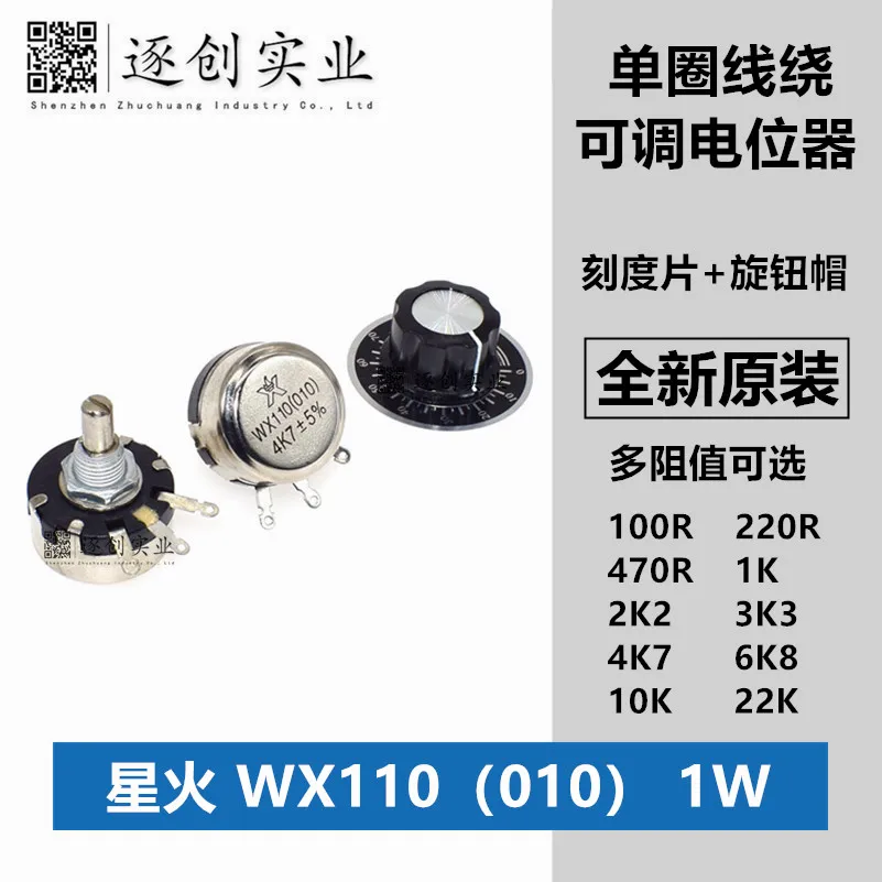 Spark WX110 010 1W 1/2K2/3K3/4K7/6K8/5K6/47/100R single coil wire wound potentiometer