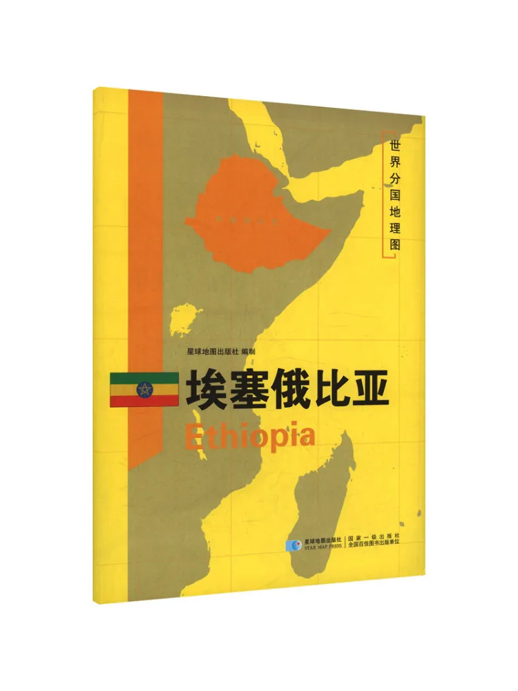 Book-Winshare 2026 Edition World Country Geographic Map Ethiopia Full Size Bagged