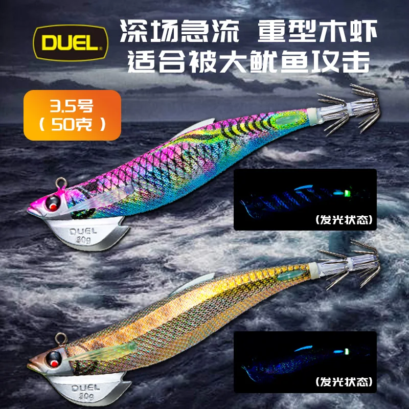 JAPAN DUEL Dulu Wooden Shrimp 3.5 50g heavy squid hook dual luminous ultraviolet boat fishing route sub-false bait