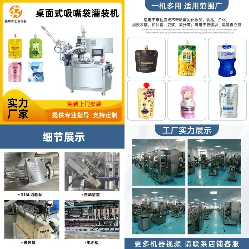 Deposit- Desktop single-head self-priming bag filling and locking machine Soymilk laundry detergent nozzle bag filling