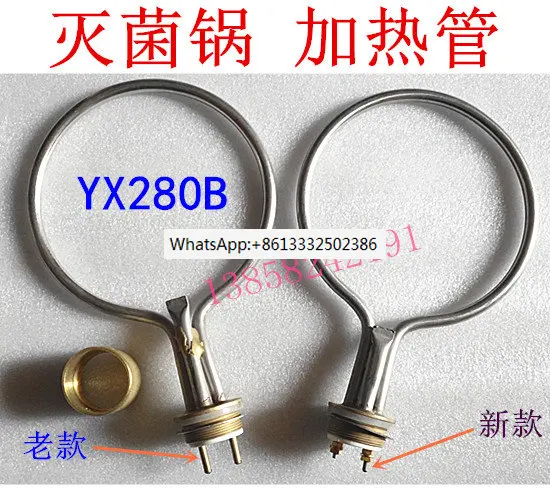 

2pcs YX280B sterilizer heating tube/high-pressure disinfection pot/anti dry burning/electric heating ring accessories