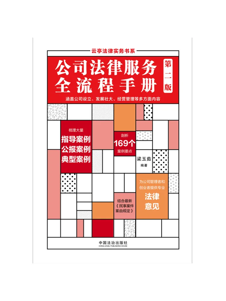 Book-Winshare Complete Hand Of Corporate Legal Services Second Edition