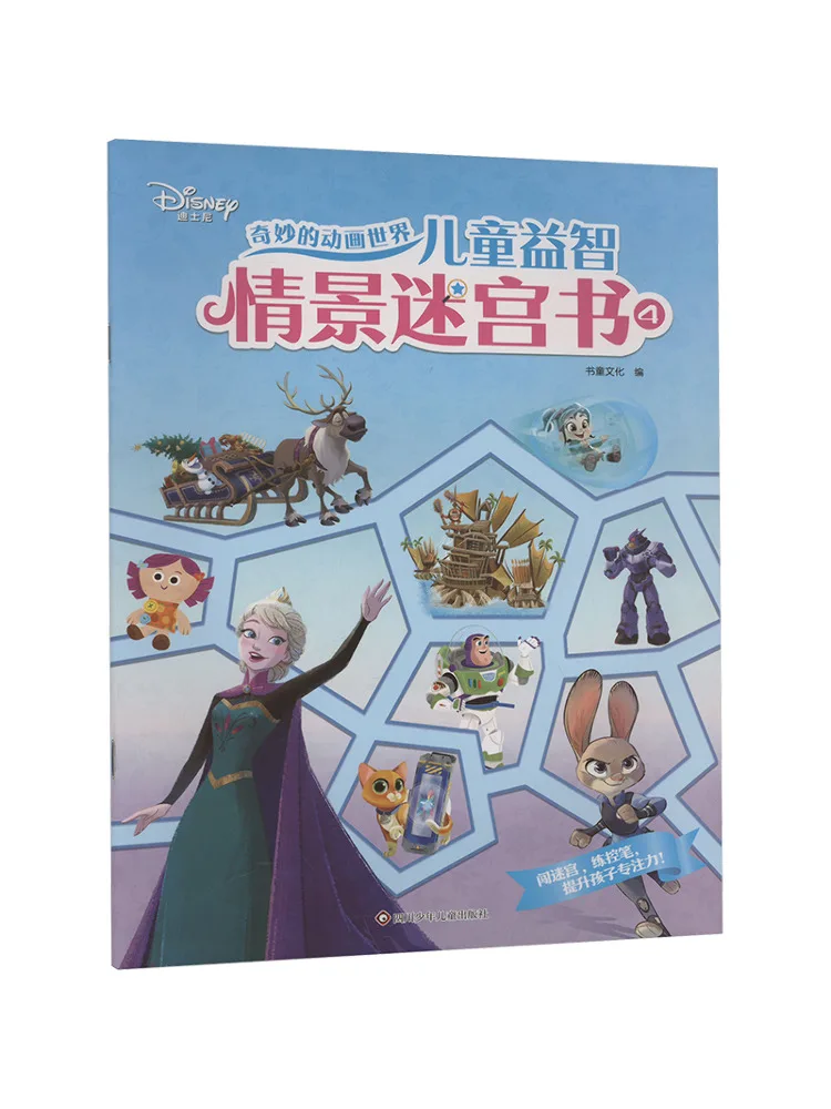 

Книга-лабиринт Winshare «Удивительный мир анимации: Обучающий сценарий для детей», часть 4