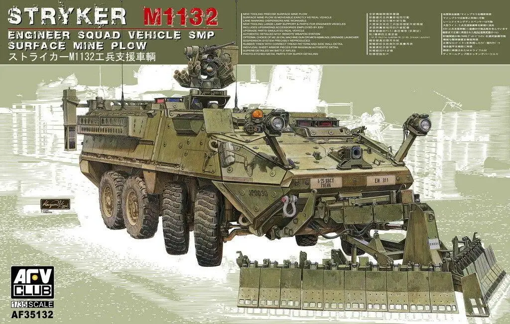 

AFV Club 1/35 AF35132 STRYKER M1132, инженерный отряд, транспорта, SMP поверхностный шахтный плуг