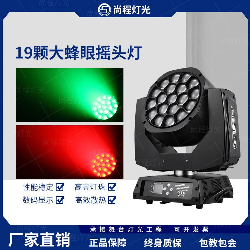 

Stage lighting 19 15W 40W big bee eye focusing shaking head dyeing light LED four-in-one dyeing light