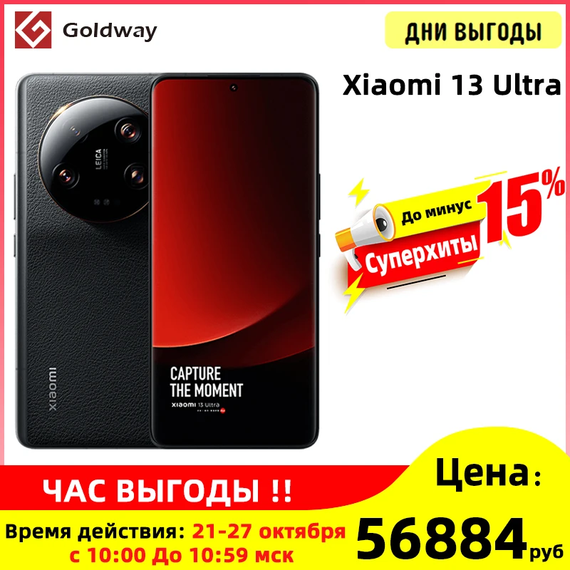 Глобальная прошивкой Xiaomi Mi 13 Ultra 256 ГБ /512 ГБ / 1 ТБ Snapdragon 8 Gen2 120 Гц экран 2K 50 Мп Камера Leica 5000 мАч 90 Вт Быстрая зарядка