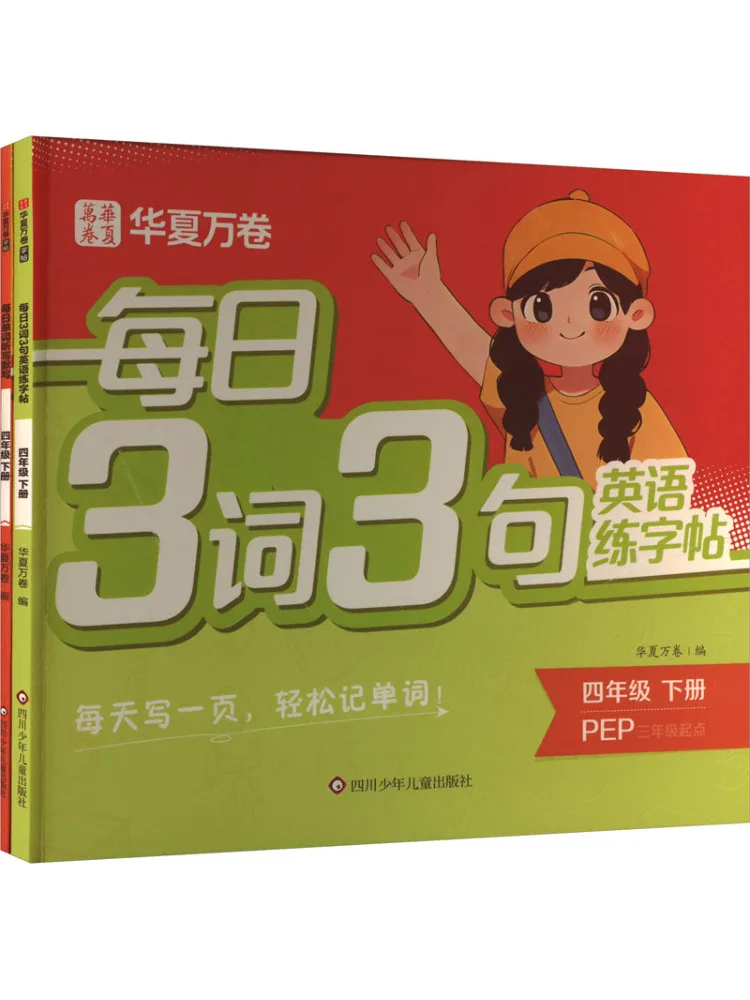 كتاب ممارسة الكتاب والكتابة اليومية من Book-Winshare للصف الرابع والصف الثاني Huaxia Wanjuan مجلدين