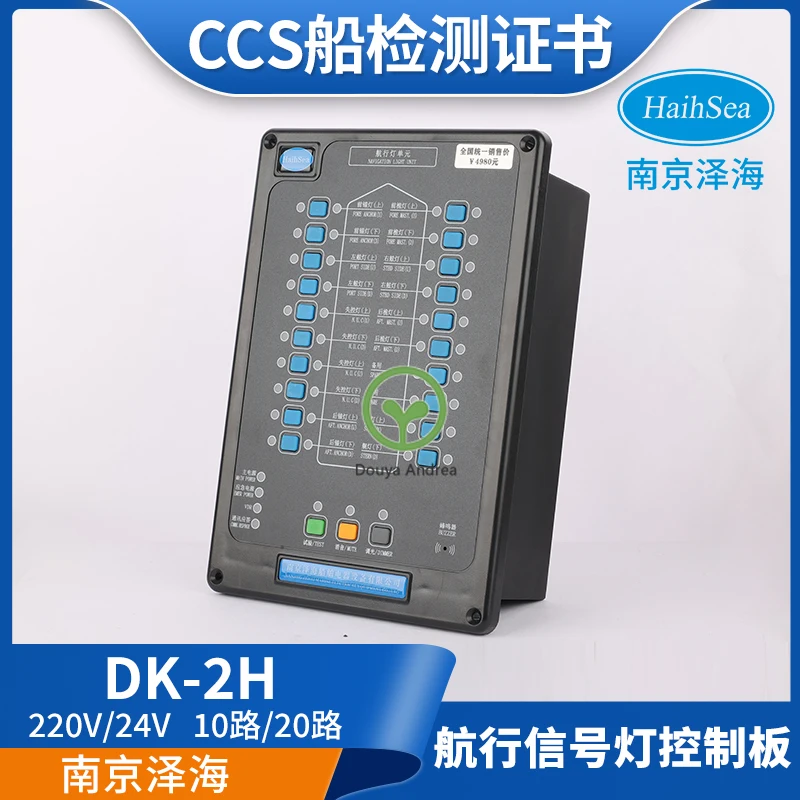 

marine navigation light signal light controller control board 220V24V flasher panel alarm board CCS certificate