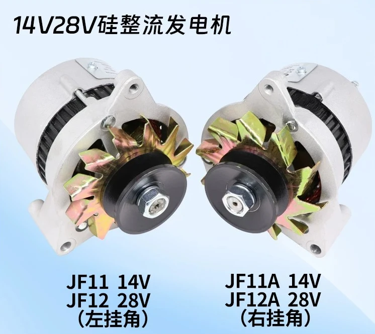Agricultural vehicle tricycle forklift 12v24v four-wheel tractor engine jf11a silicon rectifier alternator