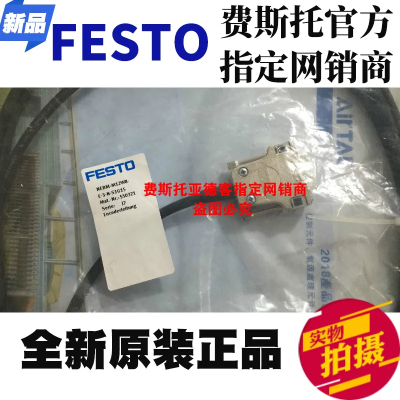 Original FESTO NEBM-M12W8-E-3-N-S1G15 motor link cable 550321