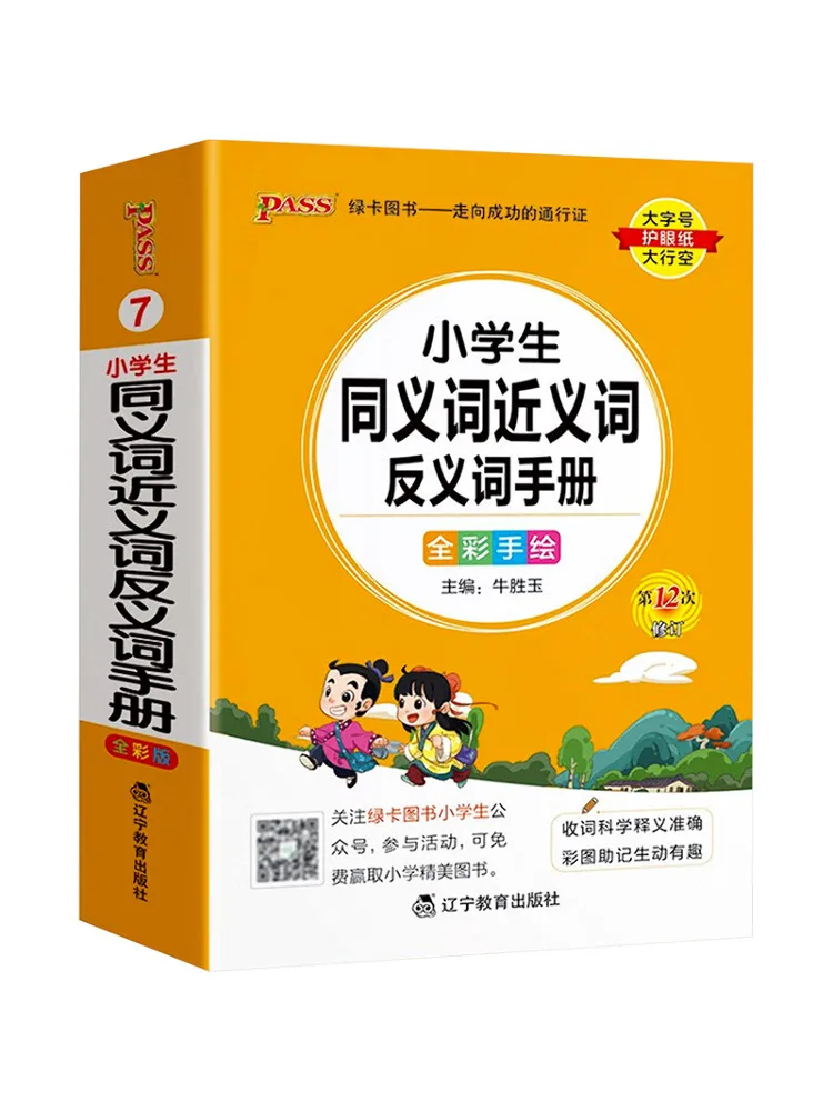 

Книга-Winshare для учащихся начальной школы Синнонис и Антонимс Полноцветная версия с руководством