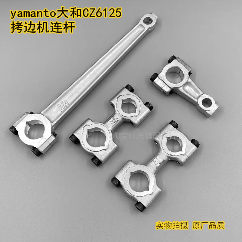Yamato CZ6000,6125 Máquina Overlock, Varilla de Conexión de Aguja Curva Inferior para Máquina Overlock, Varilla de Aguja de Corte, Conector de Aluminio