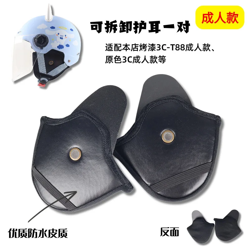 

1 пара съемных наушников, защита ушей для электрических велосипедных шлемов, зимняя езда, удобная безопасность мотоцикла