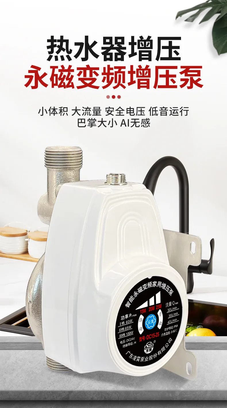 Tap water booster pump water heater household small intelligent permanent magnet automatic silent 24V pressurized