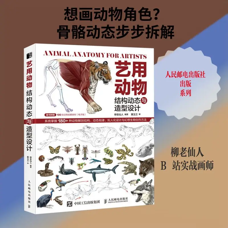 Artistic Animal Structure Dynamics Form Design Systematically Master The Anatomical Structures of Over 180 Animals Painting Book