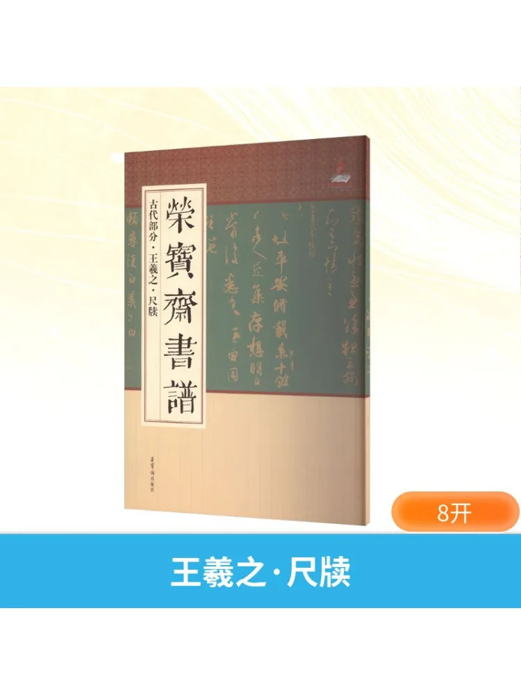 

Книга-Winshare Wang Xizhi's слипоны и свитки