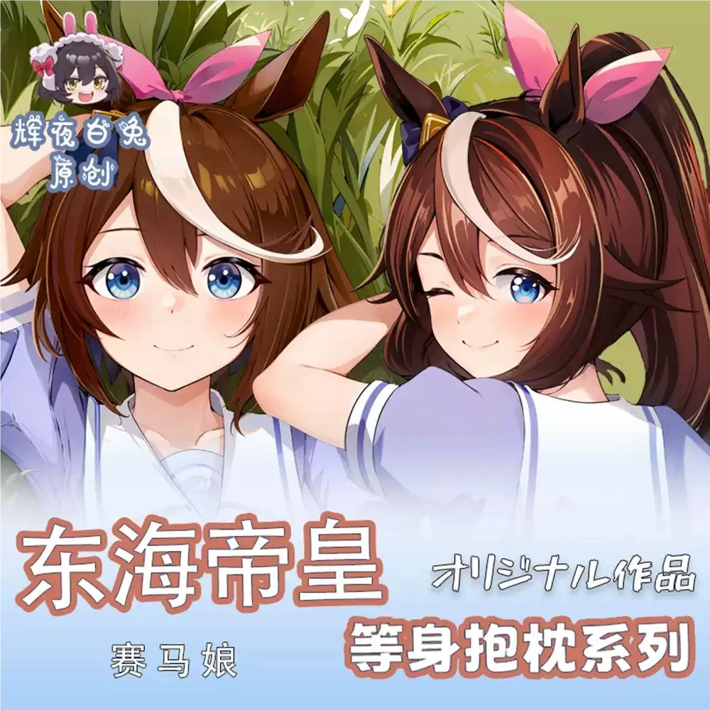 

Umamusume: Pretty Derby Tokai Teio Sex Dakimakura Hing Body Case Otaku Pillow Cushion Bed Linings Xmas Gift