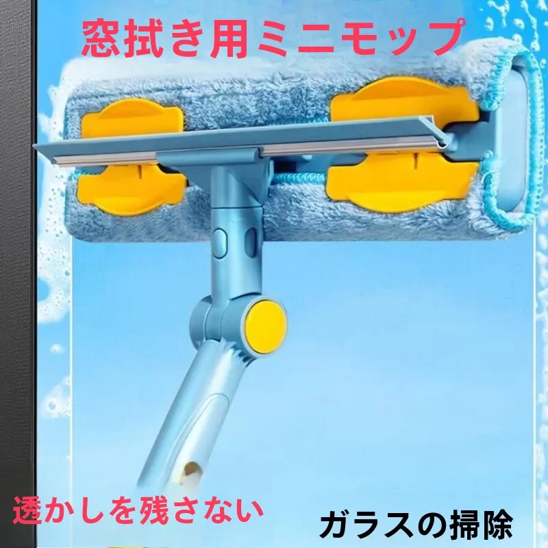 窓掃除モップ小型ほうきガラスクリーナー家庭用高層外窓スクイジー専門掃除ツール