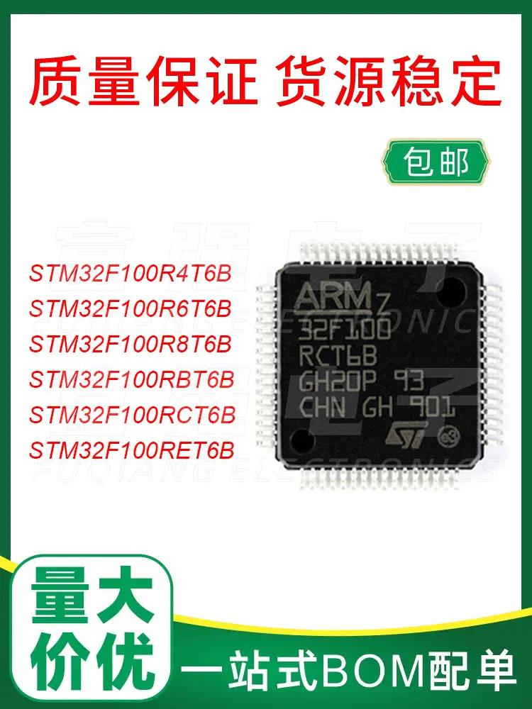 

STM32F100R4T6B R6T6B R8T6B RBT6B RCT6B RET6B Quality assurance list