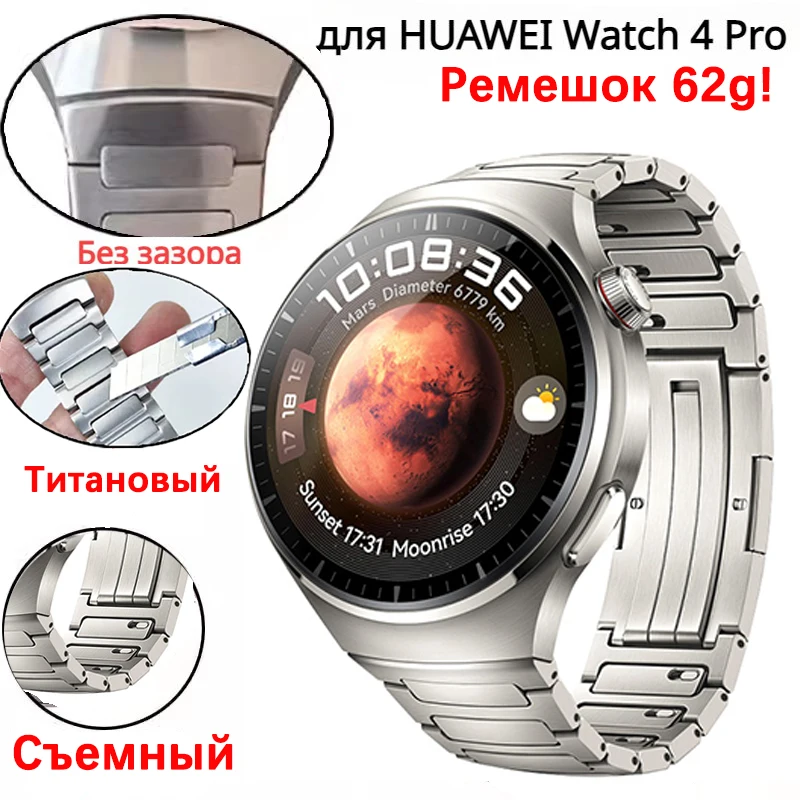 No Gaps Titanium Alloy Strap for Huawei Watch 4 Pro Mars Titanium ,Urltra-Light Watchband ,silver Color / Blue Color Wristband