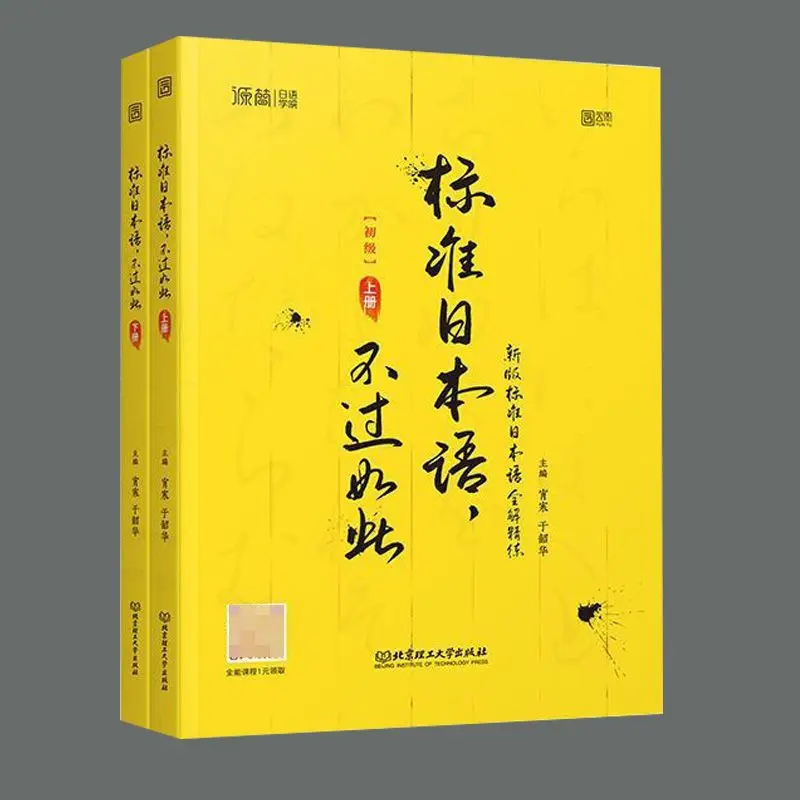 Standard Japanese Nothing but Beginner Correct Learning Xi Reinforcement Basic Knowledge Japanese Language Study Xi Book