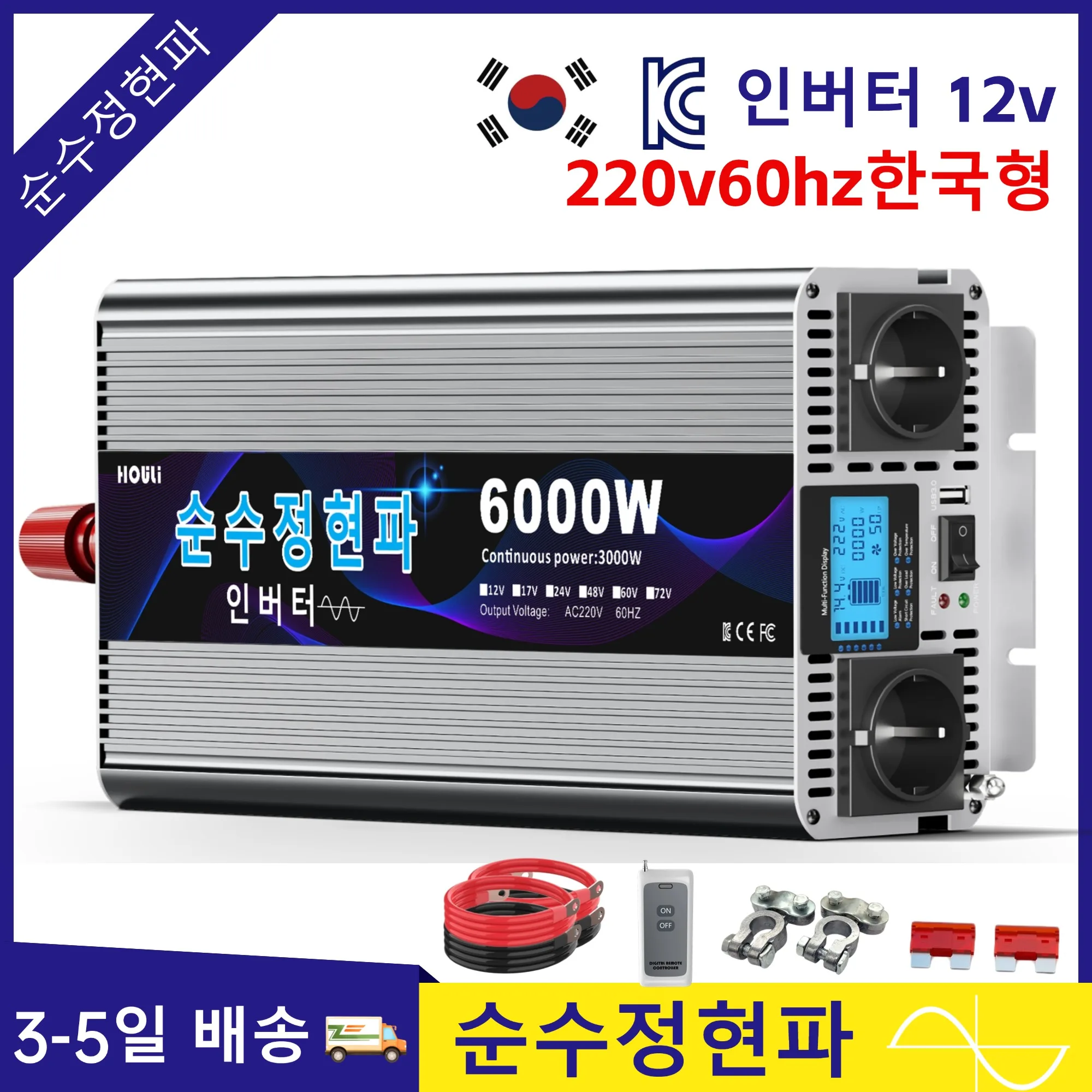 HOULI 순수 사인파 LCD 인버터 60hz 220V 캠핑, 트럭, RV, 한국 KC 인증 3000W/4000W/5000W/6000W/7000W 태양광 인버터에 적합