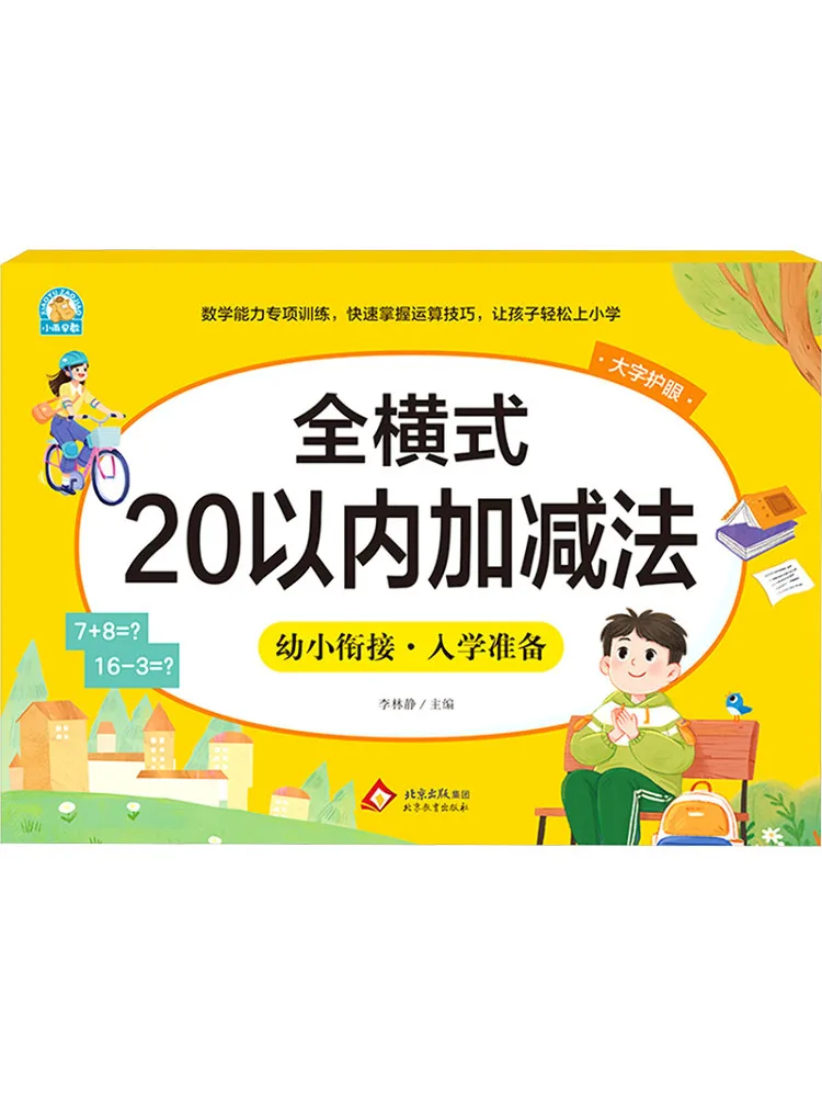 

Book-Winshare Полностью горизонтальное дополнение и вычитание в пределах 20.