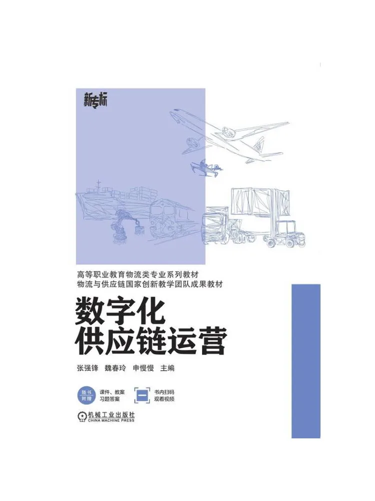 Book-Winshare Digital Supply Chain Operations